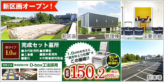 川口霊園 かわぐちの杜