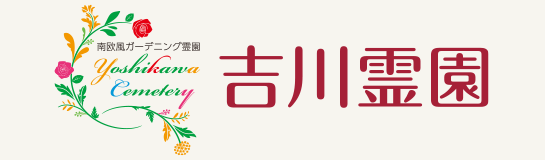 吉川霊園ロゴ