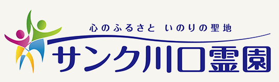 サンク川口霊園ロゴ