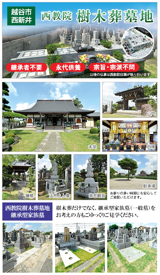 西教院樹木葬墓地