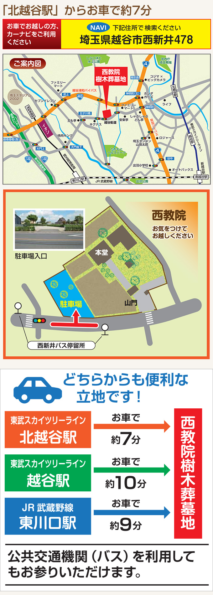 西教院樹木葬墓地